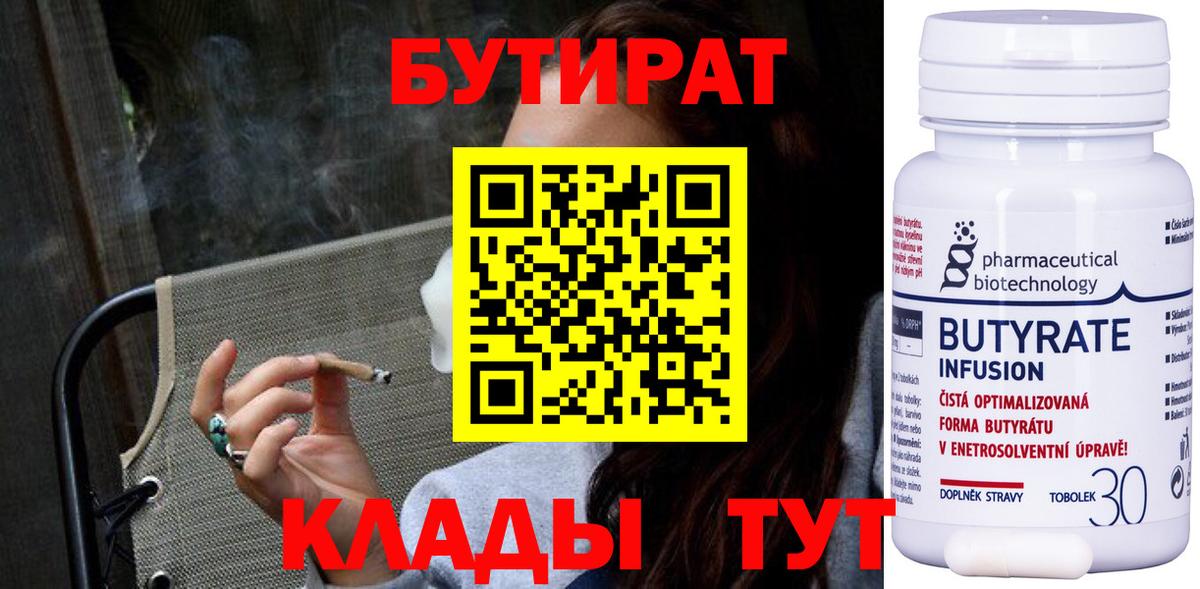 Дальнереченск  Бутират BDO 33%  Вход с VPN 