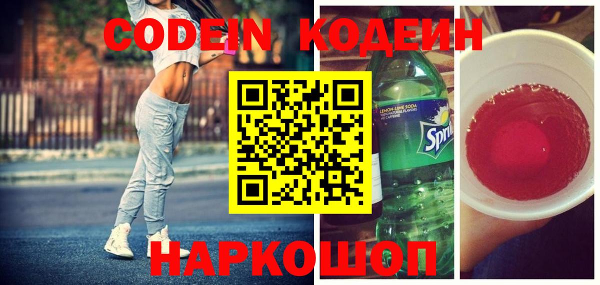 Кодеин напиток Lean (лин) Дальнереченск