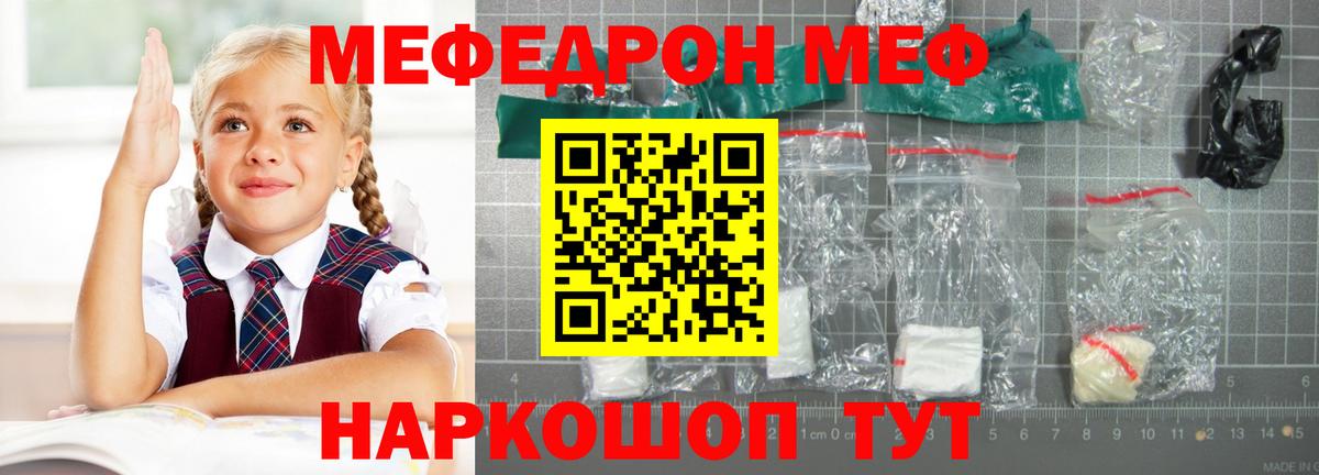 Мефедрон кристаллы Дальнереченск