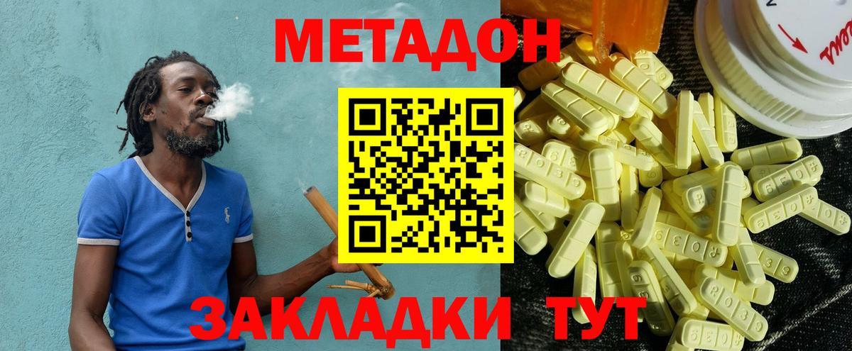 МЕТАДОН мёд Дальнереченск