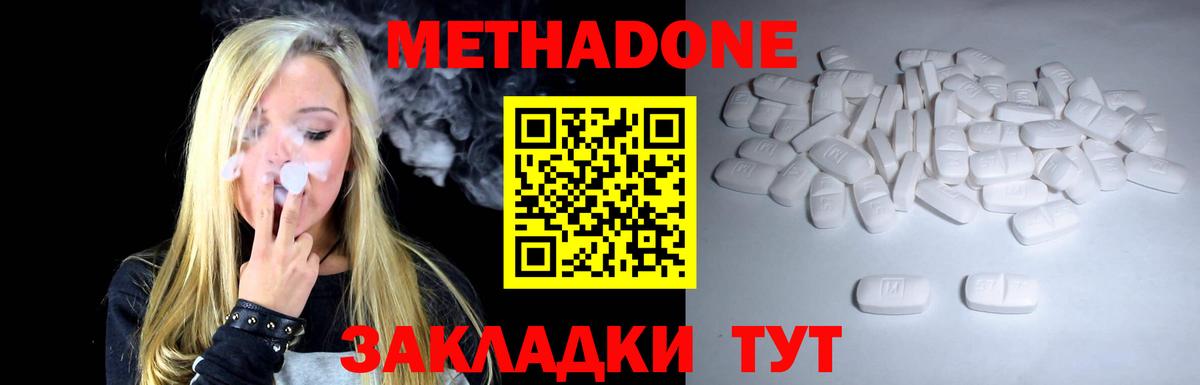 Дальнереченск  МЕТАДОН VHQ  Вход с VPN  МЕТАДОН VHQ 