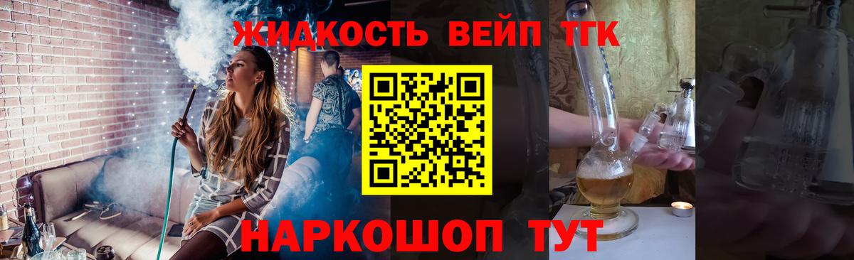 ТГК Wax  Вход с VPN  Дистиллят ТГК вейп  Дальнереченск 